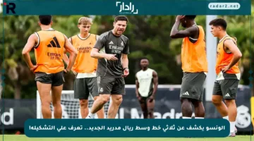 ألونسو يكشف عن ثلاثي خط وسط ريال مدريد الجديد.. تعرف على التشكيلة!